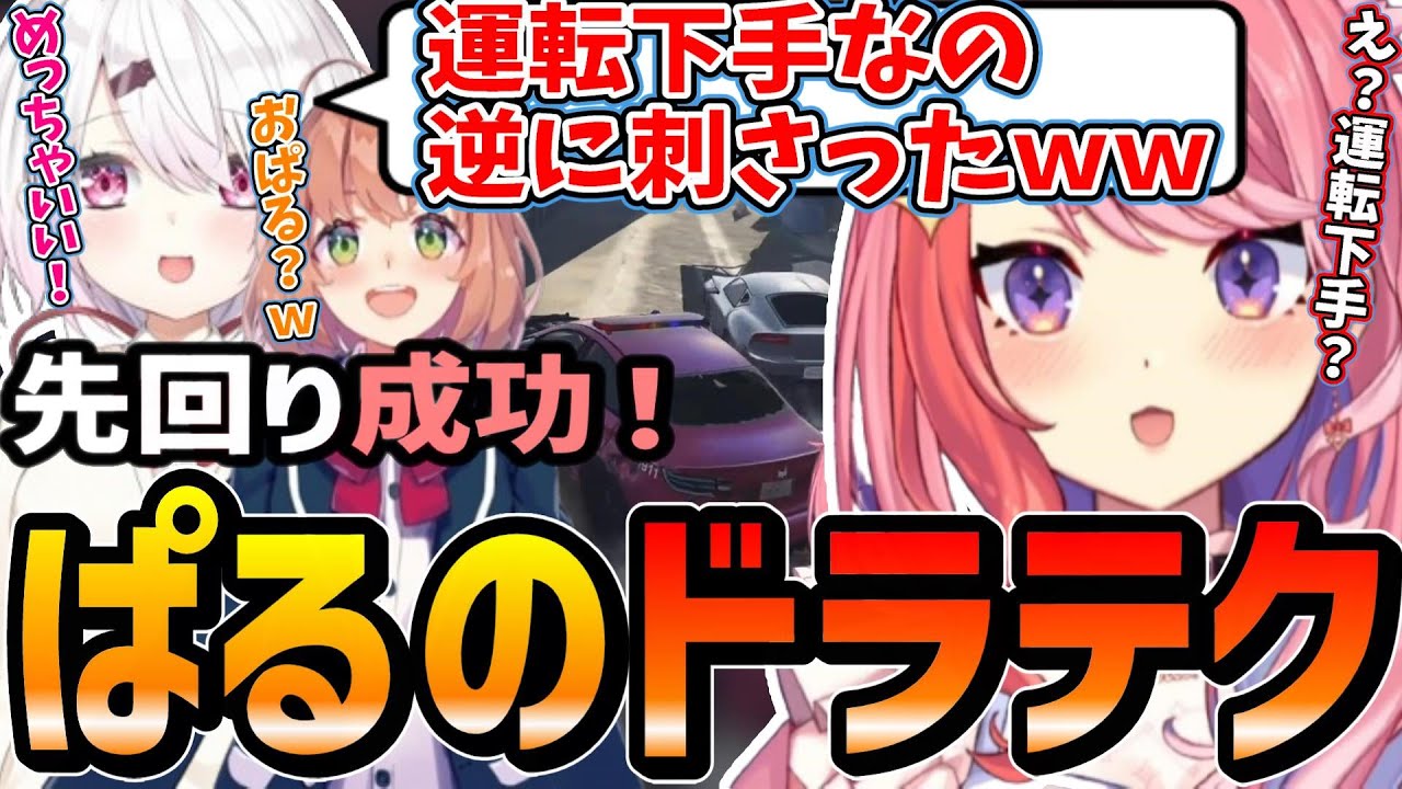 【VCRGTA2】見事な運転テクニックで先回りし、チームプレイで犯人を逮捕する宙星ぱる達【宙星ぱる/椎名唯華//本間ひまわり/切り抜き】