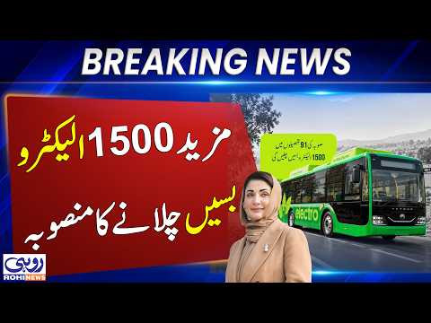 Punjab to Launch 1,500 Electric Buses Across 91 Tehsils | Breaking News | Rohi