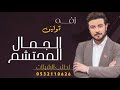 زفه باسم تولين فقط الجمال المحتشم ماجد المهندس لطلب بدون حقوق 