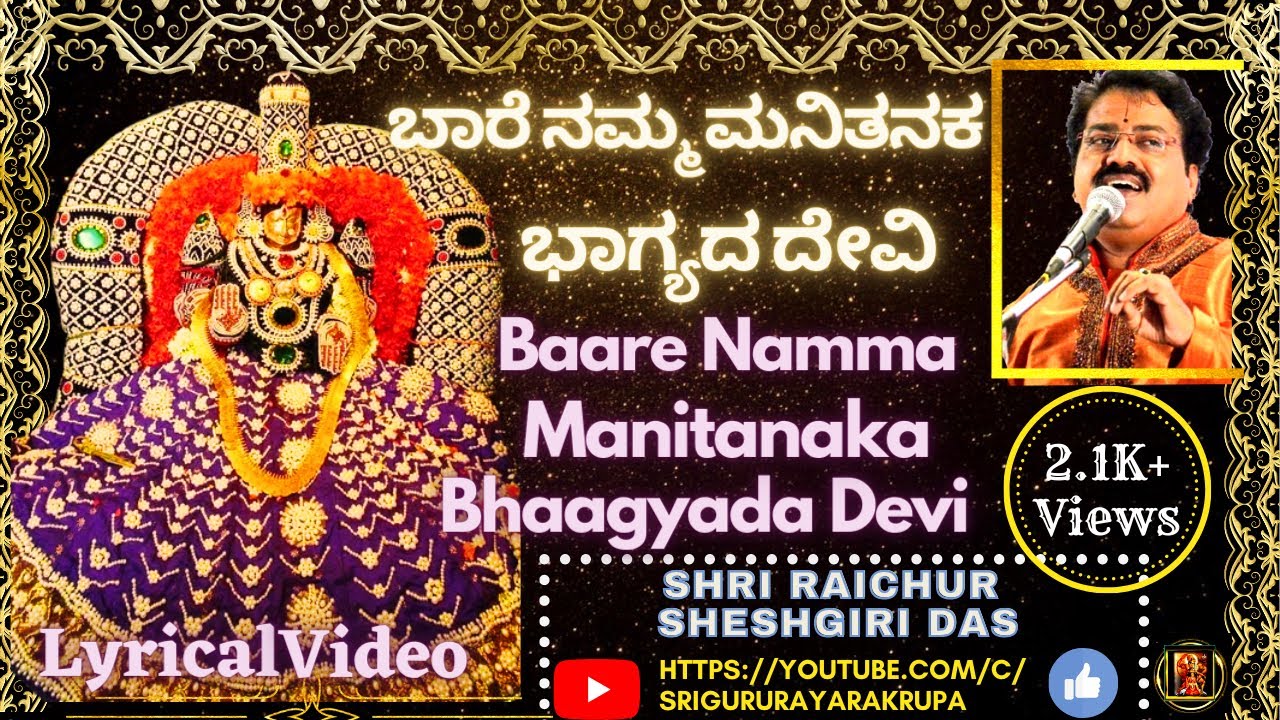 ||Bare namma Manitanaka Bhagyada Devi ||With Lyrical Video|| [Kannada & English]||