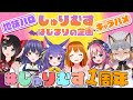 【 #しゅりむす1周年 】はじまりの企画!地味ハロ&イツメン会議【桜月花音/花琴いぐさ/ルルン・ルルリカ/彩まよい/水瓶ミア/シマハイイロギツネ】