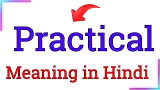 practical meaning hindi mein | practical ka meaning hindi mein | hindi meaning of practical
