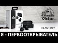 Я - ПЕРВООТКРЫВАТЕЛЬ: ОБЗОР НАУШНИКОВ VICTOR HA-FW1000T