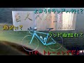 貧脚たすやんのロードバイク事情　ランド坂紹介ついでにトレーニング？
