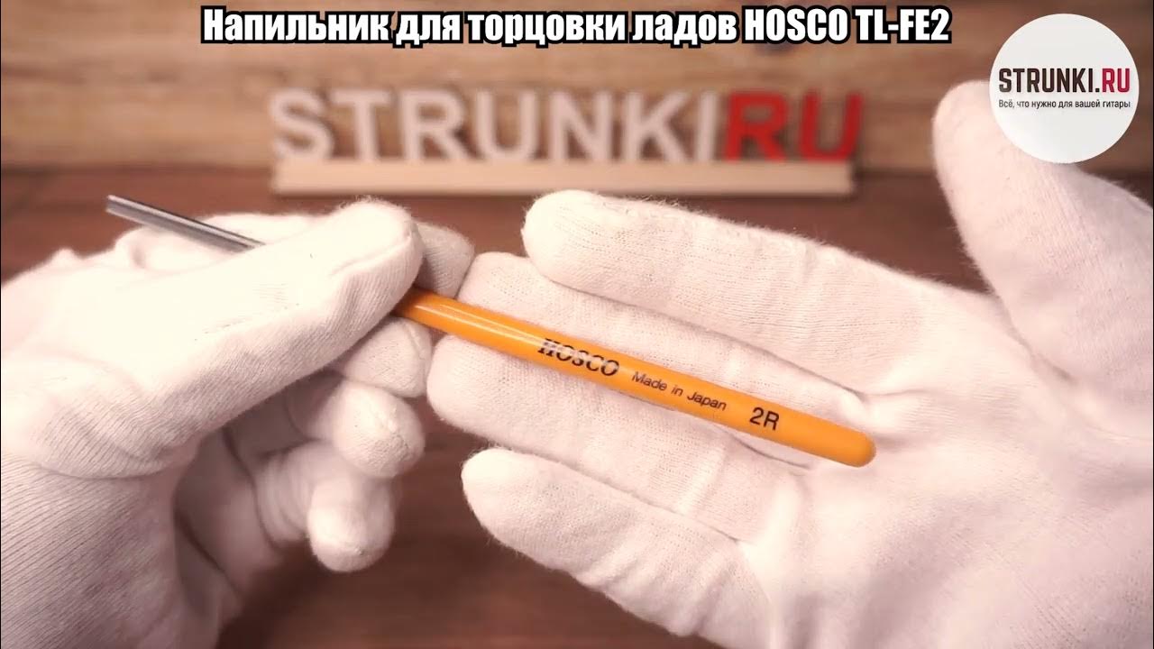 Напильник для торцовки ладов HOSCO TL FE2 - YouTube