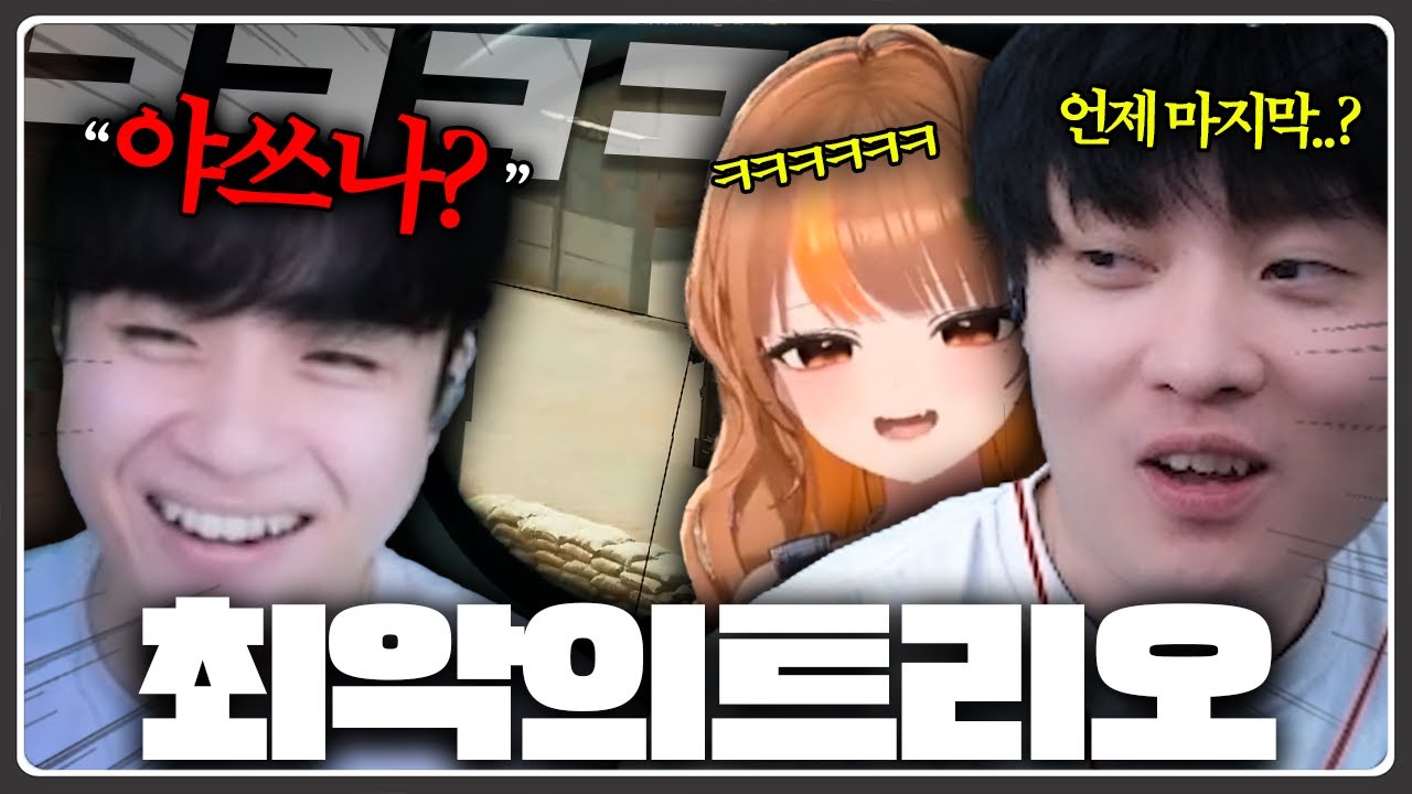 사상 최악의 트리오로 치킨 미션 ㅋㅋㅋ