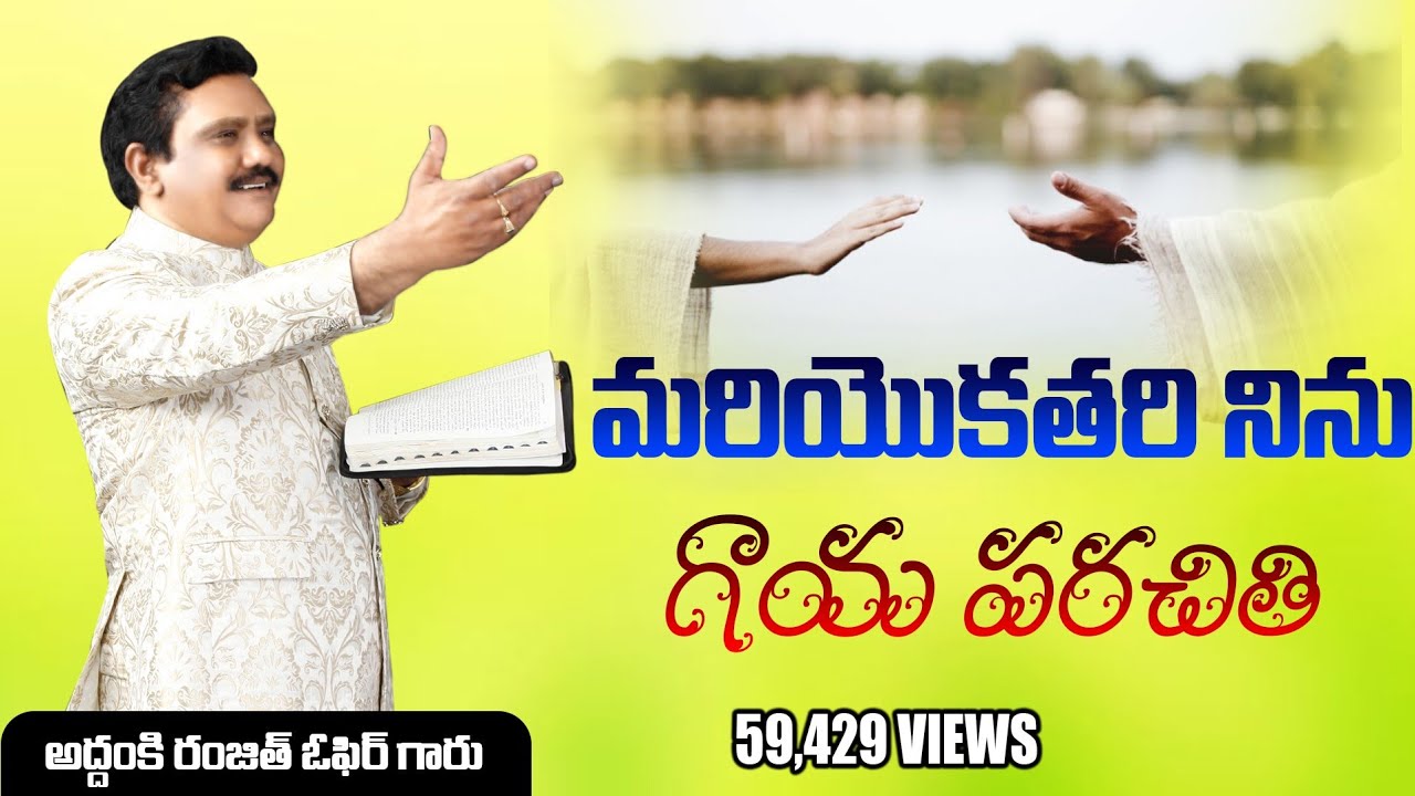 మరియొకతరి నిను గాయ పరచితిని పాట ll Mariyokathari ninu Song ll Ranjith Ophir ll heart touching song