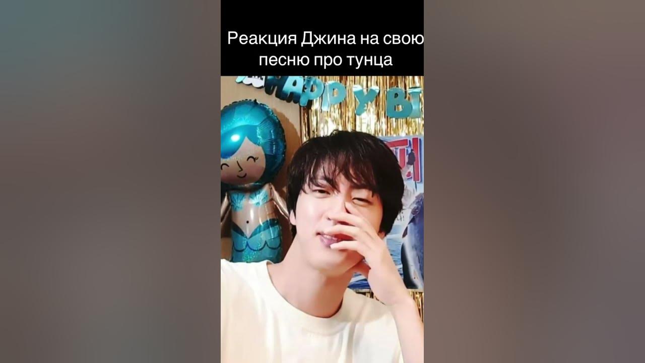 Сокджин супер тунец. Песня джина про тунца. Super tuna jin обложка. Seok jin super tuna. Джин super tuna.