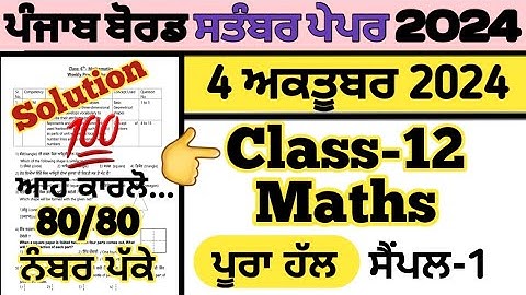 pseb class 12 Maths paper 4 october 2024 fully solved , Maths paper class 12 , 4 october 2024