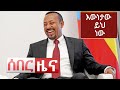 Ethiopia сИ сЙасИн сЛЬсКУ сКесЛНсКРсЙ сЛН сЛнсИЕ сКРсЛН Abel Birhanu Ethiopia сИ сЙасИн сЛЬсКУ сКесЛНсКРсЙ сЛН сЛнсИЕ сКРсЛН Abel Birhanu