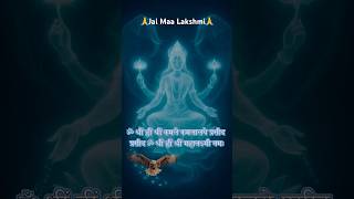 Om Shreem Hreem Shreem Kamale Kamalalaye 🔱 Mahalaxmi Mantra 2025 | Diwali Laxmi Puja |Attract Wealth