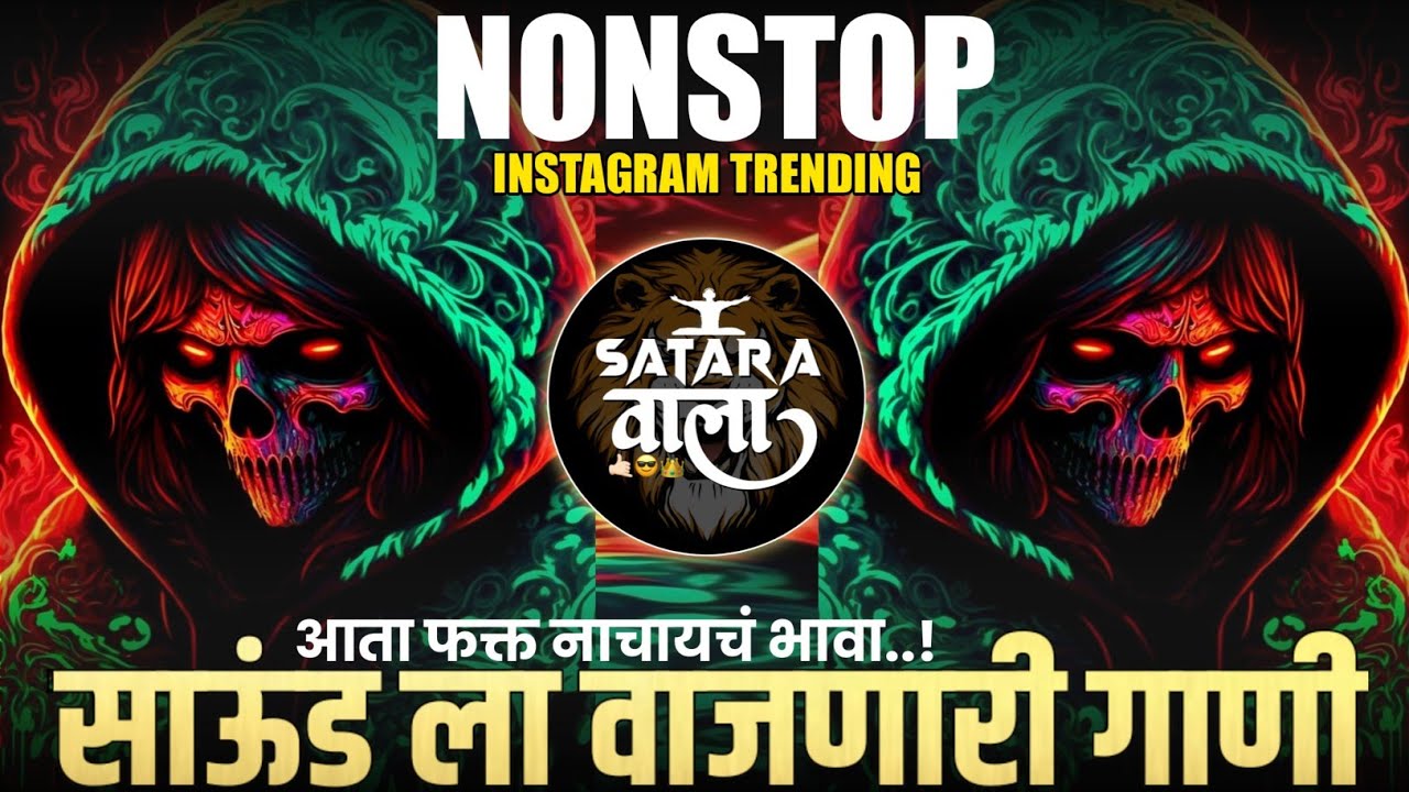 Nonstop DJ songs | नॉनस्टॉप कडक वाजणारी डीजे गाणी 2024 | New Marathi Hindi DJ Songs | Dj Remix Songs