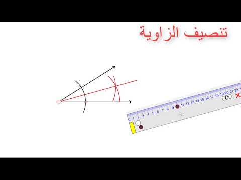 انشاء منصف الزاوية