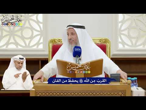 179 - القربُ مِن الله تعالى يحفظُ من الفتن - عثمان الخميس