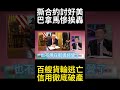 巴拿馬撕毀契約為緊抱白宮大腿! 習近平三大反制重拳重創船旗命脈 數百艘跨國貨輪大逃亡引爆信用危機！#環球大戰線 #寰宇新聞