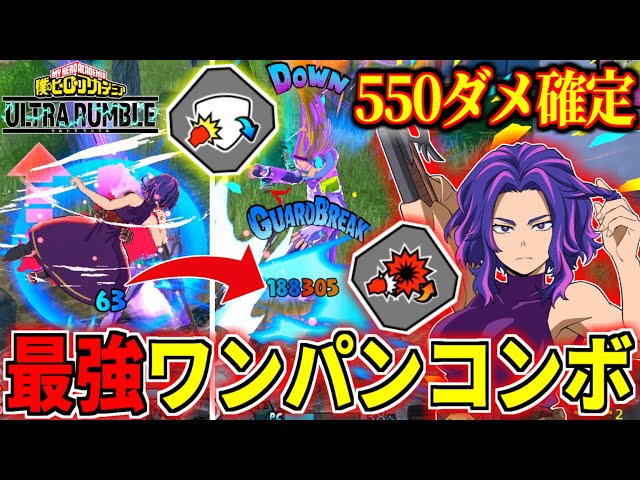 Lady Nagant 550DMG Combo In My Hero Ultra Rumble - YouTube