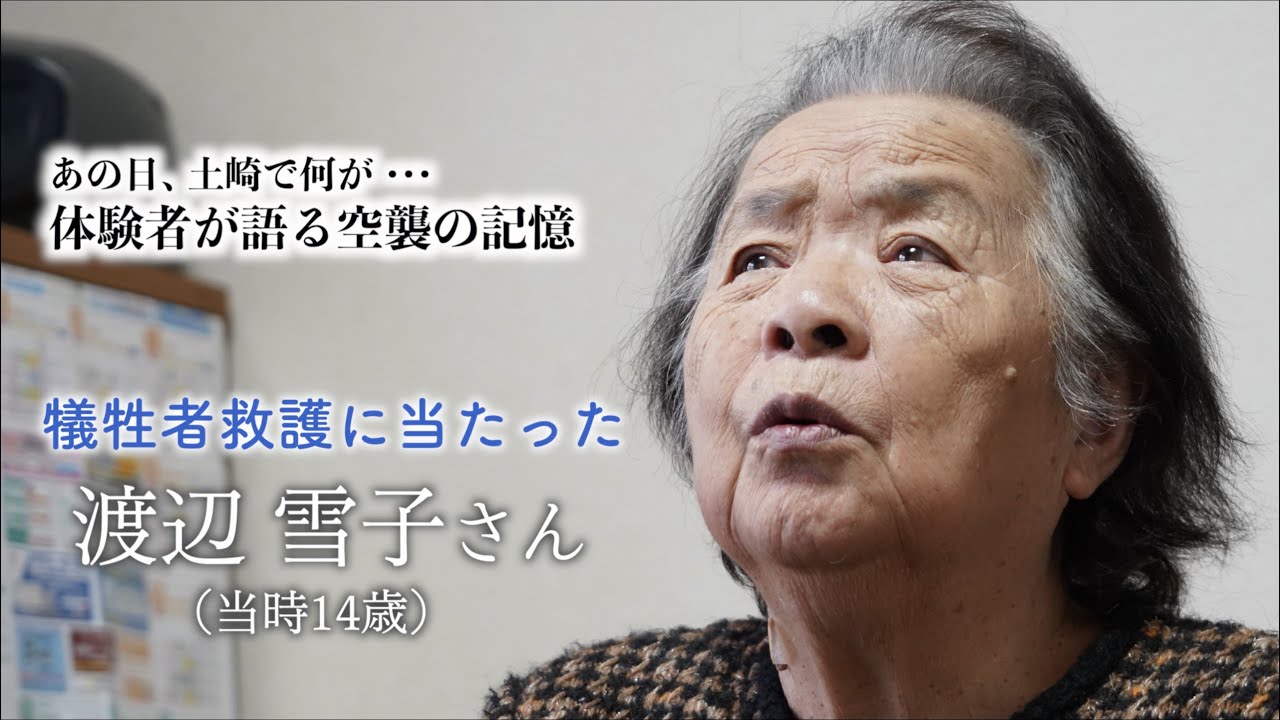 あの日､土崎で何が… 土崎空襲体験談：戦後80年｜秋田魁新報電子版