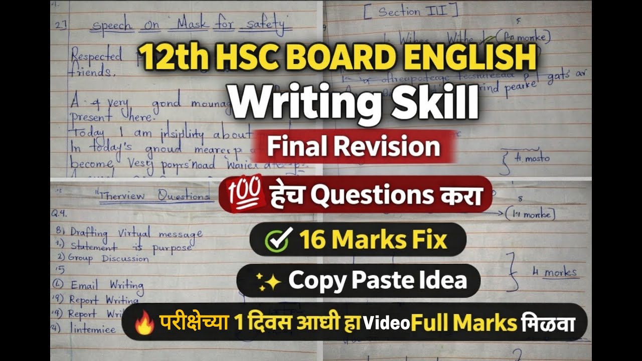 12th HSC Board English Writing Skill 2026 | Final Revision | 💯 हेच Questions करा | 16 Marks Fix