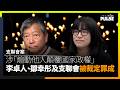 支聯會案｜涉「煽動他人顛覆國家政權」  李卓人、鄒幸彤及支聯會被裁定罪成
