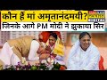   mata amritanandamayi   pm modi     hindi news  explainer