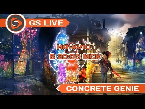 Concrete Genie. Стрим GS LIVE - Concrete Genie. Стрим GS LIVE