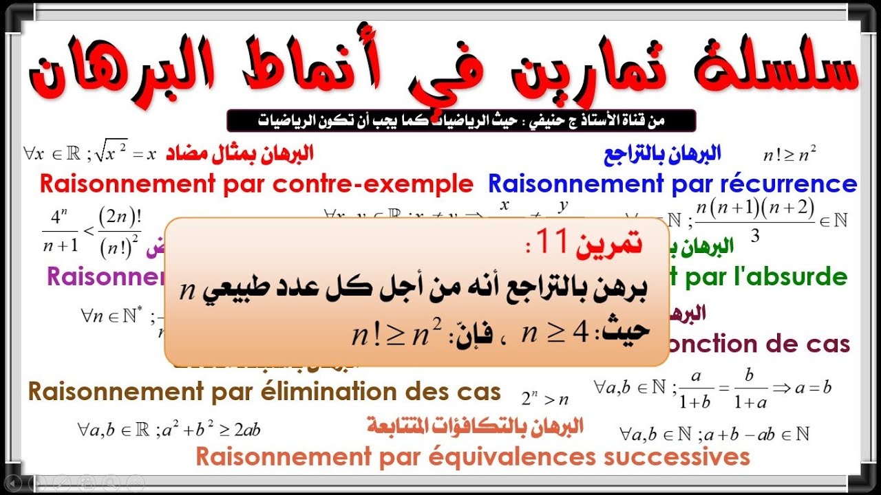 سلسلة تمارين جديدة في انماط البرهان: تمرين 11