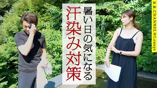 男の悩み！汗染みと匂いをオシャレにカバー | B.R.CHANNEL＠Lounge広瀬TEACHER49