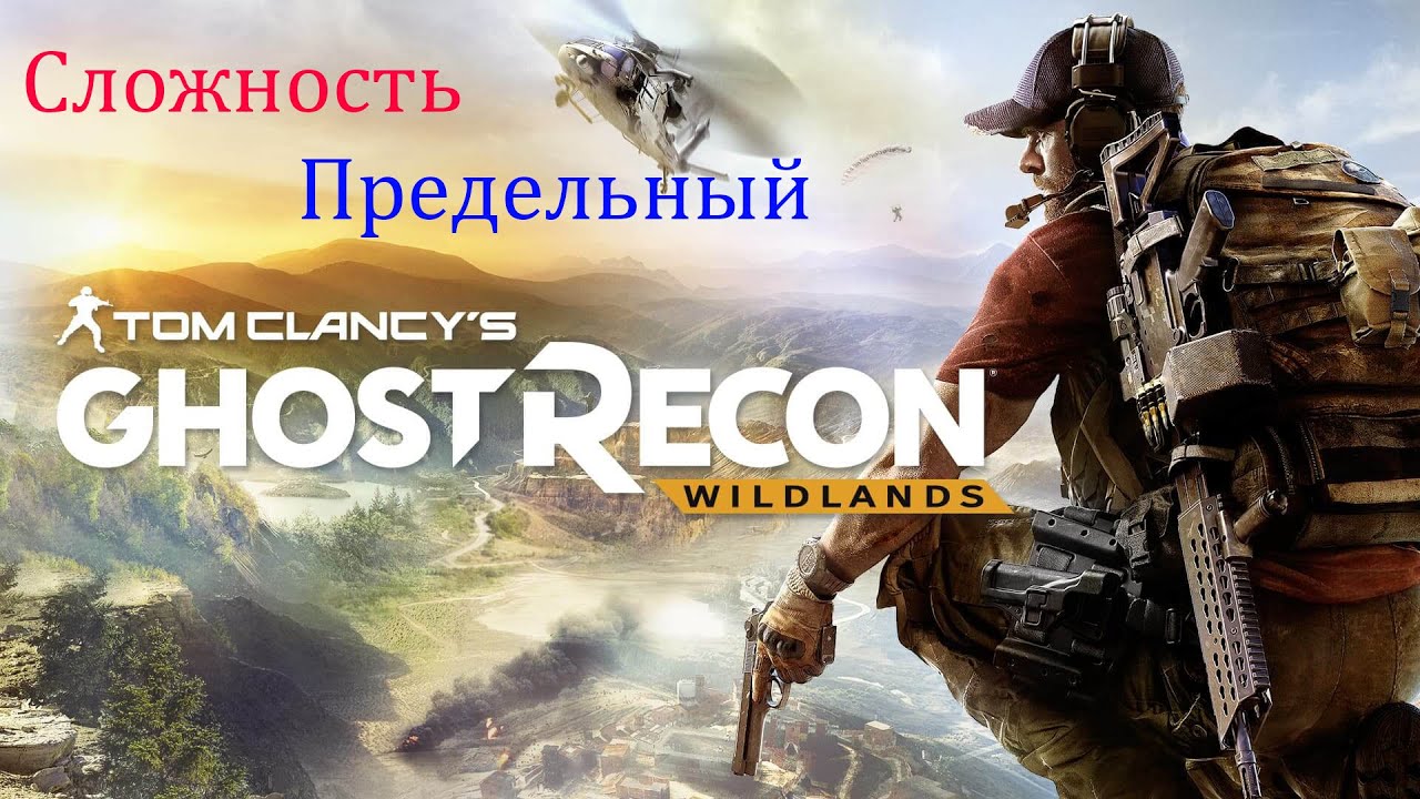 Проходим Tom Clancy's Ghost Recon® Wildlands №18