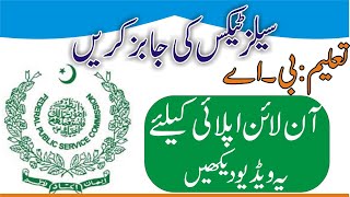Govt Job in Board of Revenue Department Jobs | Govt of Sales Tax Department Job | World Say Online
