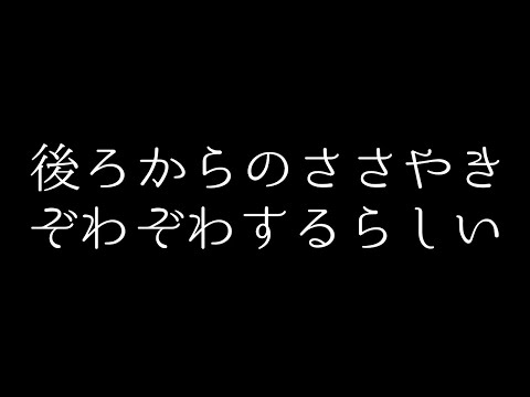 ASMR 後頭部からのやさしいささやきと耳のマッサージ、タッピング / 2019.06.27