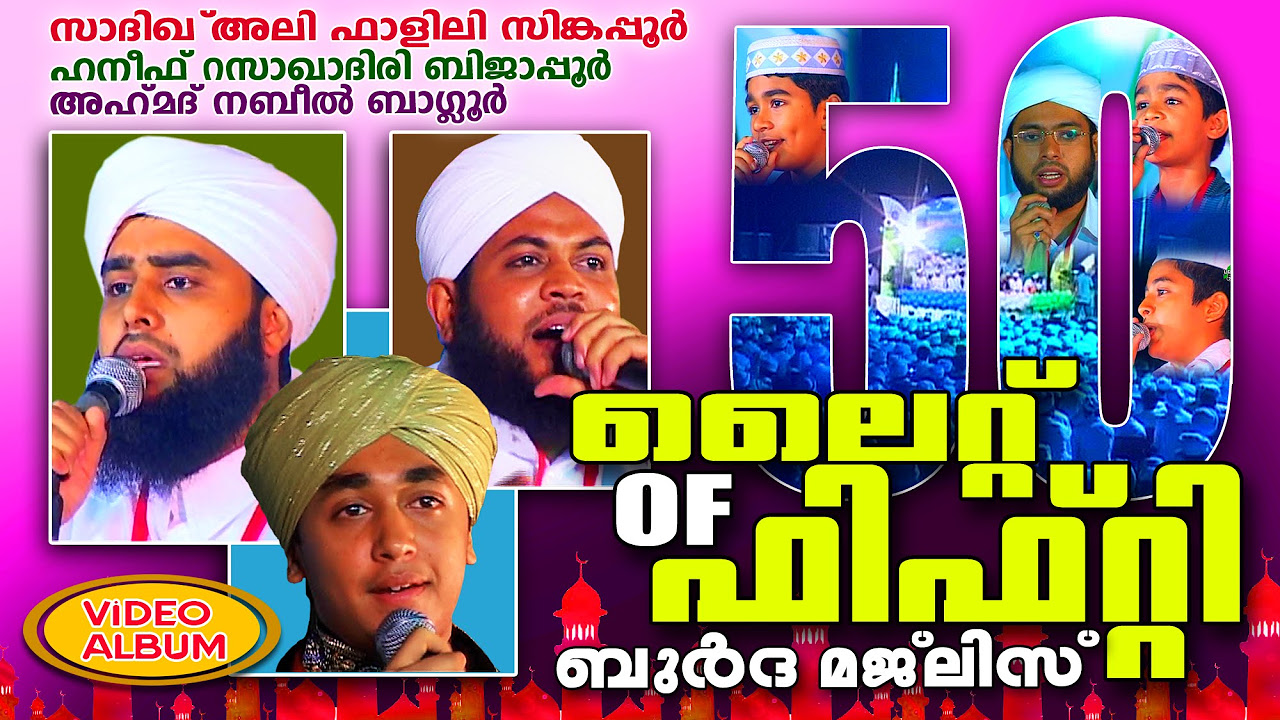 Light of Fifty   Super Burdha Majlis 2016  Super Islamic Videos  Latest Islamic Video Programs