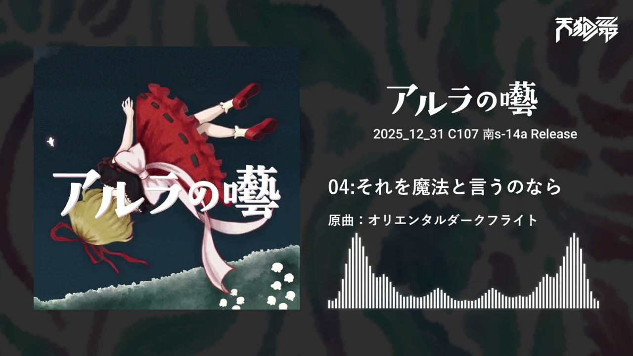 メロディ♪ マルチーズ2わんこ 花かご ☆rara C107】アルラの囈 - クロスフェード - YouTube