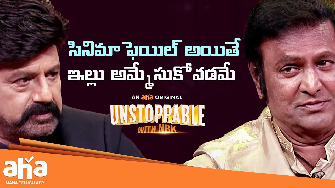 Unstoppable With NBK | Mohan Babu Emotional Words | Telugu Interveiws | Balakrishna | Aha Video
