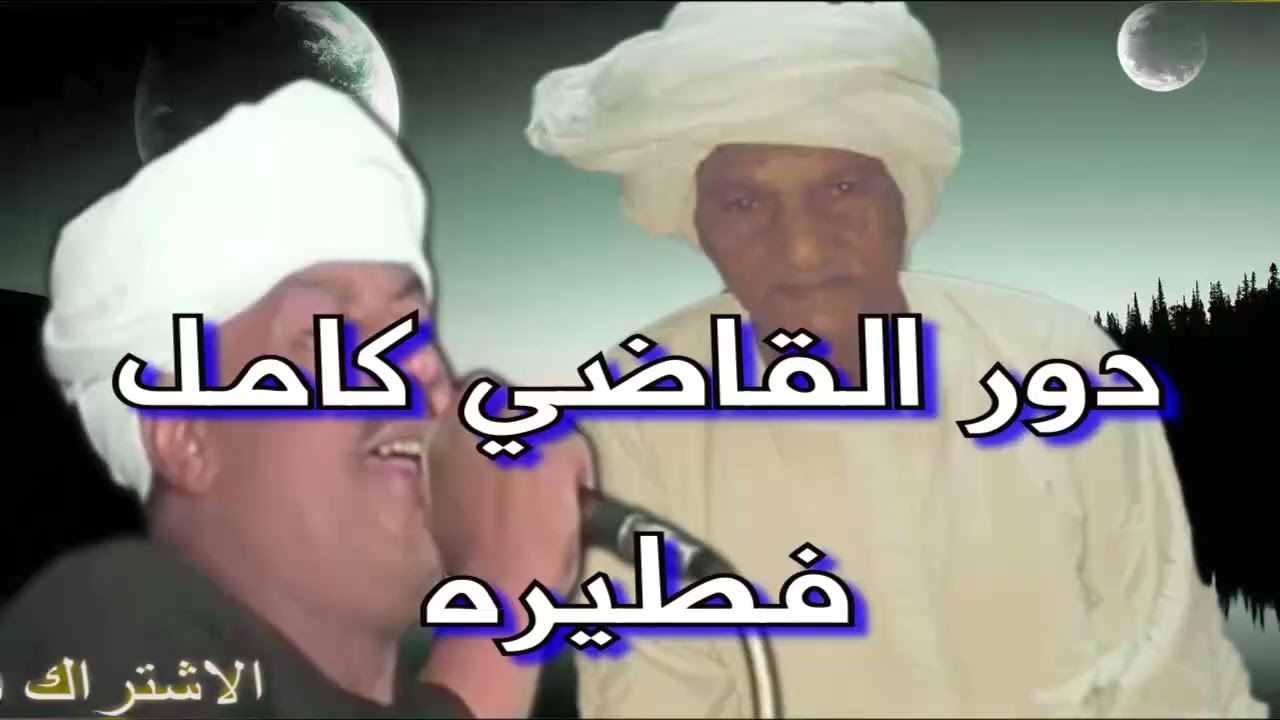 ملك الفن : رشاد عبدالعال || دور القاضي كامل (  حفله فطيره )