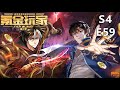 《氪金玩家》 第4季 第59集 (最新)