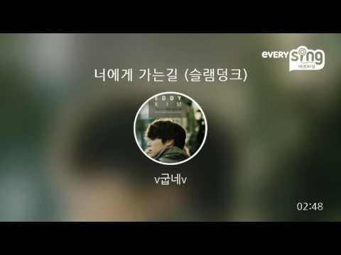 [everysing] 너에게 가는길 (슬램덩크)