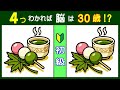 難易度が控えめで、高齢者でも楽しく脳トレできる【間違い探し】　三色団子とお茶のイラスト問題などが５問＋おまけ。#355