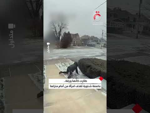 طارت كأنها ورقة عاصفة شتوية تقذف امرأة من أمام منزلها