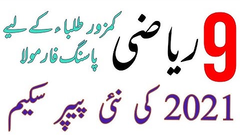 9th Math Updated New Paper Scheme 2021 l Maths Class 9th New Paring Scheme 2021 l 9th ALP Guess 2021