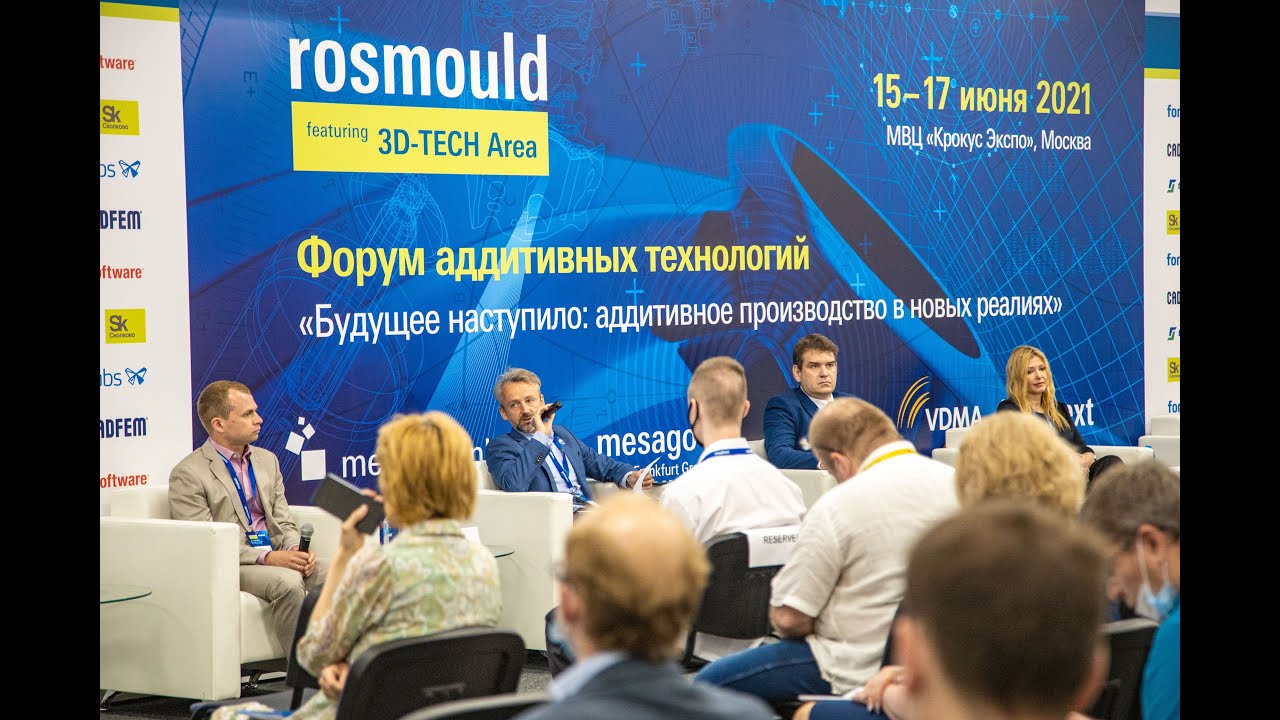 Форум пленарная сессия. ROSMOULD & 3d-Tech | rosplast 2023 выставка. Экспо форум пленарное заседание. ROSMOULD. Экспо регистрация