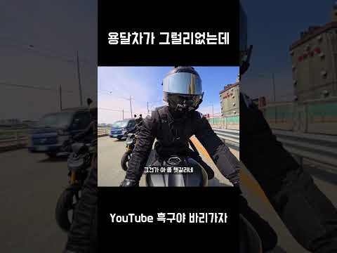이상허다 그럴리가없는데..👍 #바이크 #바이크라이프 #여라 #오토바이 #바이크투어