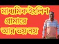 madhyamik english grammar class 10
