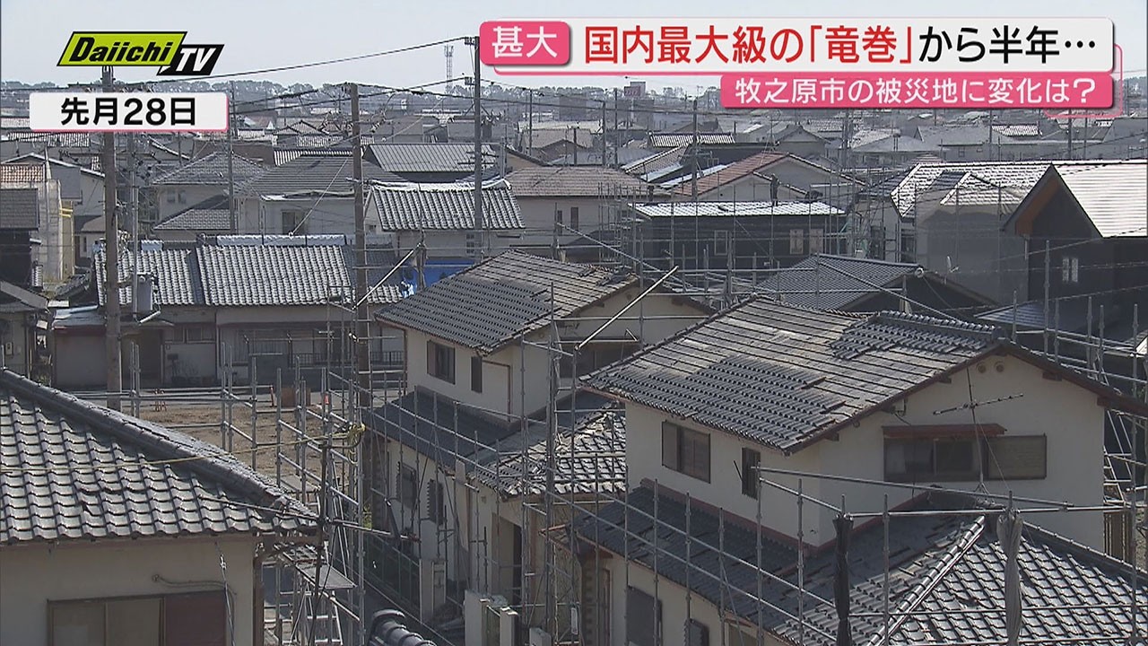 【半年経過】国内最大級の竜巻により牧之原市から吉田町にかけ甚大被害…被災地の今（静岡）