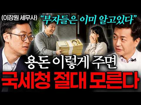 상위 1% 부자들의 전담 세무사가 알려주는 상속, 증여 절세 비밀ㅣ신영일의 토크한상 EP  37