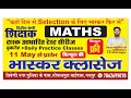 TEST SERIES| FREE | 2ND GRADE MATHS | TASK BOOKLET | DAILY PRACTICE CLASSES FREE |BHARAT BHASKAR SIR