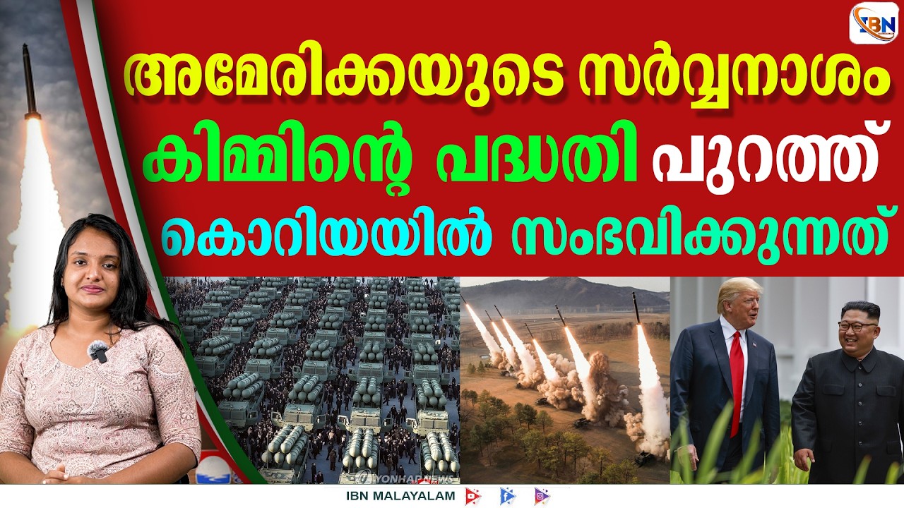 കൊറിയയിൽ സംഭവിക്കുന്ന കൊടും ക്രൂരത