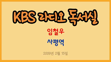 라디오문학관 라디오문학관