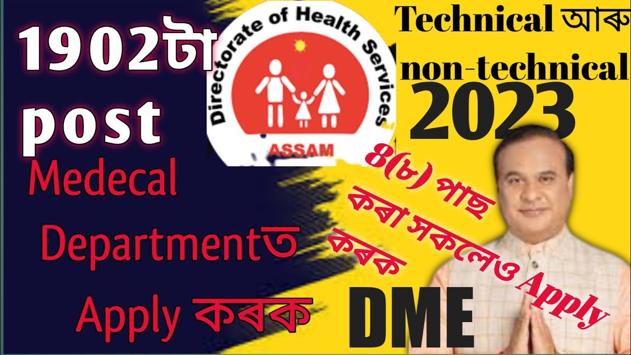 DME | DME recruitment 2022|