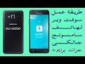 تحميل الروم الرسمى لجوال سامسونج جالكسى جراند برايم بلس 