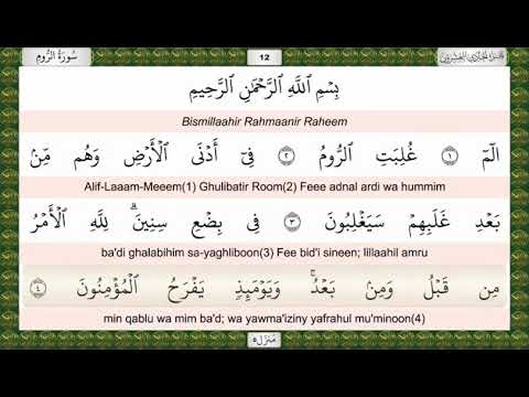 Quran Juz 21 by Sheikh Wadi' Al Yamani ودیع الیمنی